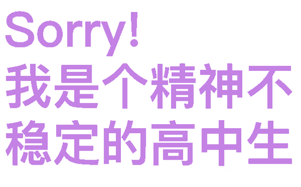 Sorry !我是个精神不稳定的高中生 - Sorry！我精神不太稳定！ ​