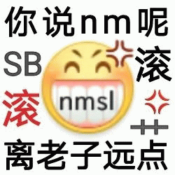 阴阳怪气小黄脸文字表情包你说nm呢 离老子远点