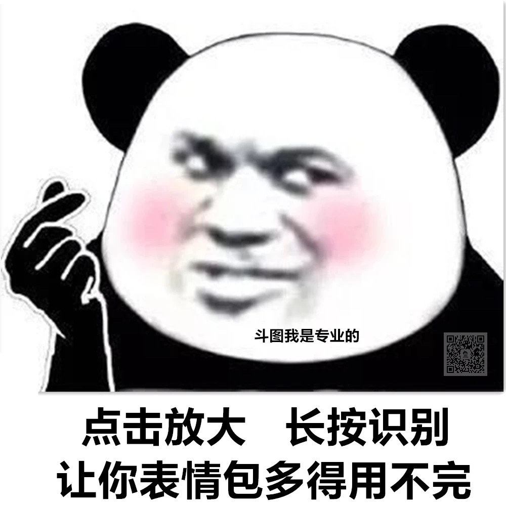 斗图我是专业的点击放大长按识别让你表情包多得用不完_斗图_用不完_多得_点击表情